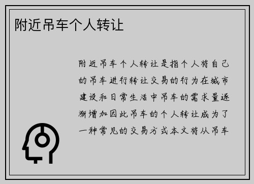 附近吊车个人转让